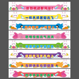 学校迎新