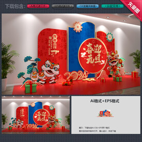 元旦美陈