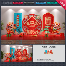 元旦美陈