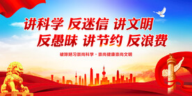 移风易俗