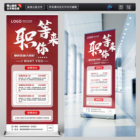 招聘展架