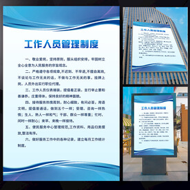 工作人员管理制度