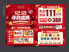 双12黄金珠宝促销单页图片
