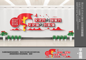 文化强国文化墙