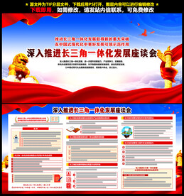 深入推进长三角一体化发展座谈会