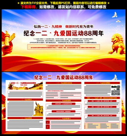 一二九运动