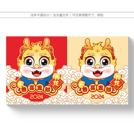 2024龙年年画