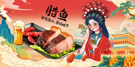 腊鱼