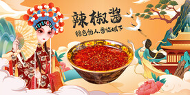 辣椒酱