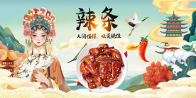 辣条