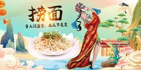 捞面