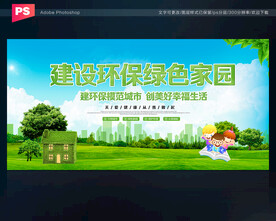 绿色家园