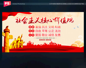价值观展板
