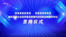 签约仪式背景