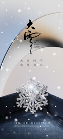 大雪