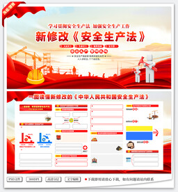 安全生产法