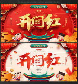 2024开门红