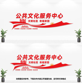 公共文化服务中心