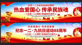 纪念一二九运动海报