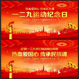 一二九运动