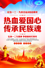 一二九运动