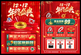 双12黄金珠宝促销单页