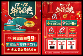 双12年终大促黄金珠宝促销