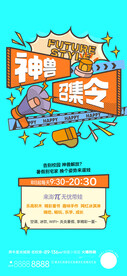 亲子活动海报