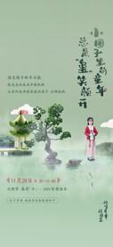 中式教育海报