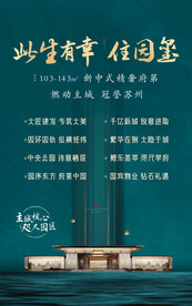 中式地产海报