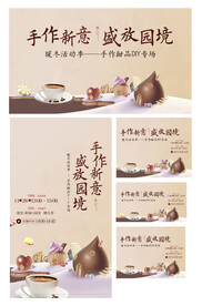 甜品DIY暖冬活动