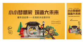 乐高活动