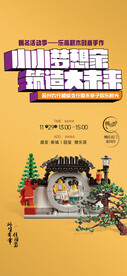 乐高活动海报