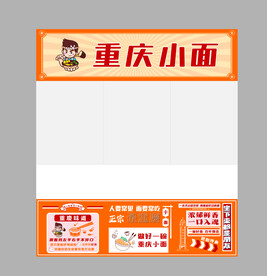 重庆小面