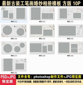 古装婚纱相册模板