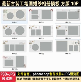 古装婚纱相册模板