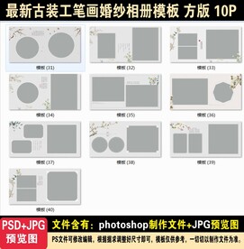 古装婚纱相册模板