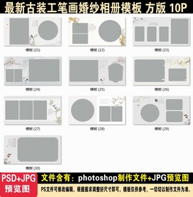 古装婚纱相册模板
