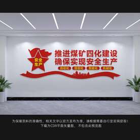 推进煤矿四化建设
