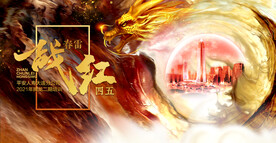 战春雷 红四五