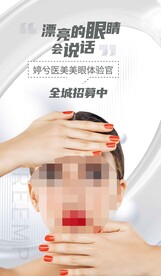 双眼皮海报