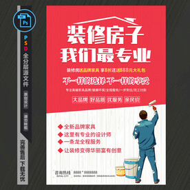 装修海报