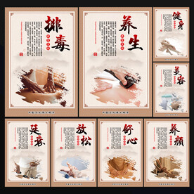 养生挂画