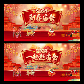 庙会