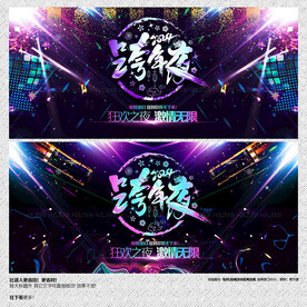 2024年酒吧跨年夜舞台背景