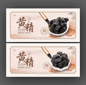 黄精