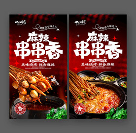 串串香