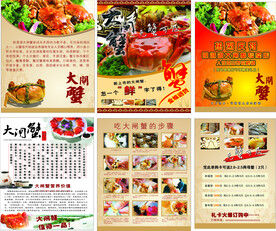大闸蟹
