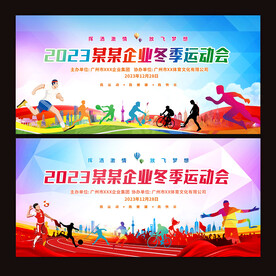 冬季运动会