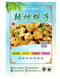  炒蚬子 